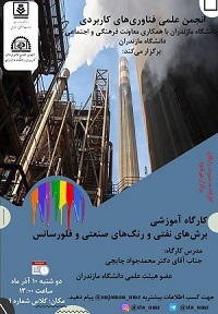 برگزاری کارگاه آموزشی برش های نفتی و رنگ های صنعتی و فلوئورسانس