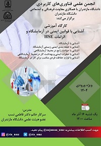 برگزاری کارگاه آموزشی آشنایی با قوانین ایمنی