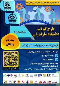 طرح کوآپ دانشگاه مازندران