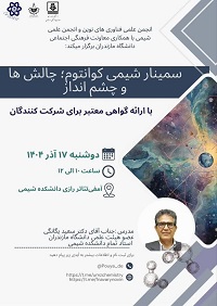 سمینار شیمی کوانتوم