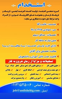 آگهی استخدام